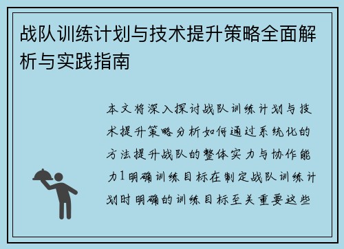 战队训练计划与技术提升策略全面解析与实践指南