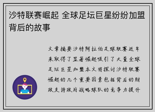沙特联赛崛起 全球足坛巨星纷纷加盟背后的故事