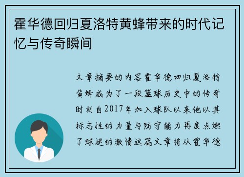 霍华德回归夏洛特黄蜂带来的时代记忆与传奇瞬间