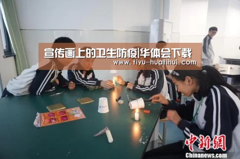 宣传画上的卫生防疫|华体会下载(图1) 华体会下载