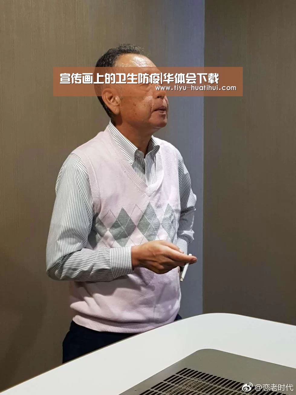 宣传画上的卫生防疫|华体会下载(图2) 华体会官网