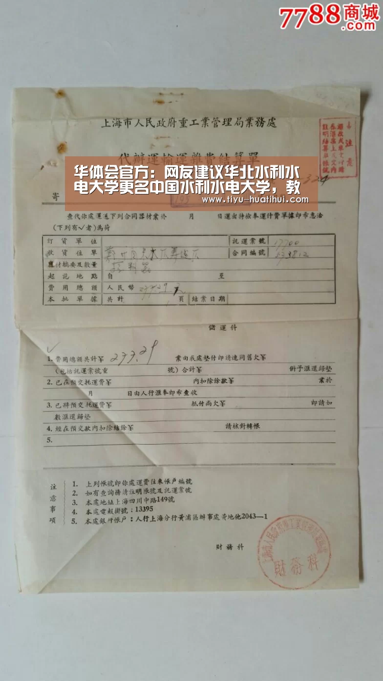华体会官方:网友建议华北水利水电大学更名中国水利水电大学,教育厅回应(图2) 华体会体育
